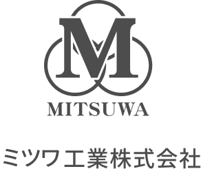 ミツワ工業株式会社